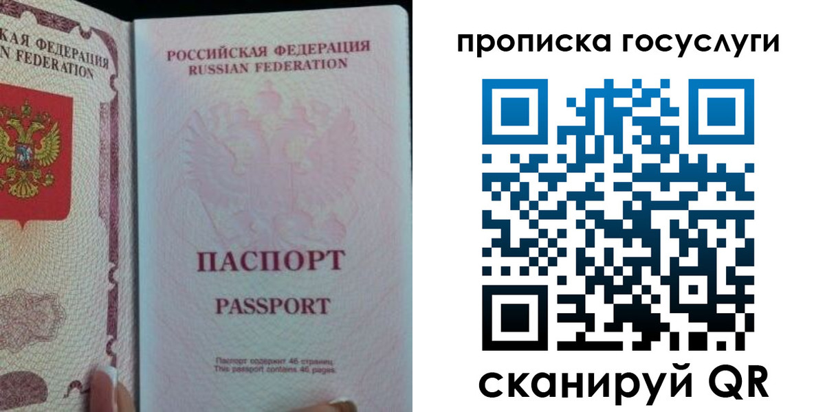 прописка 2025 в Ухте