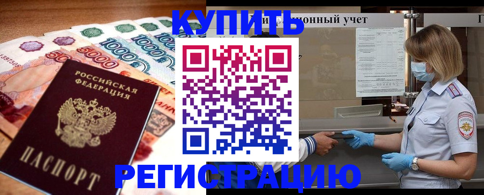 прописка для школы в Ухте