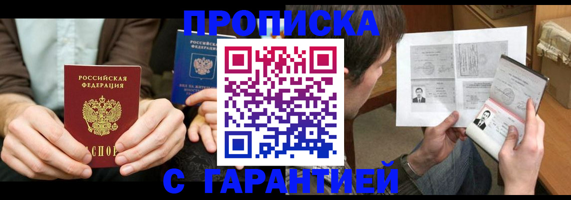 временная прописка в Ухте